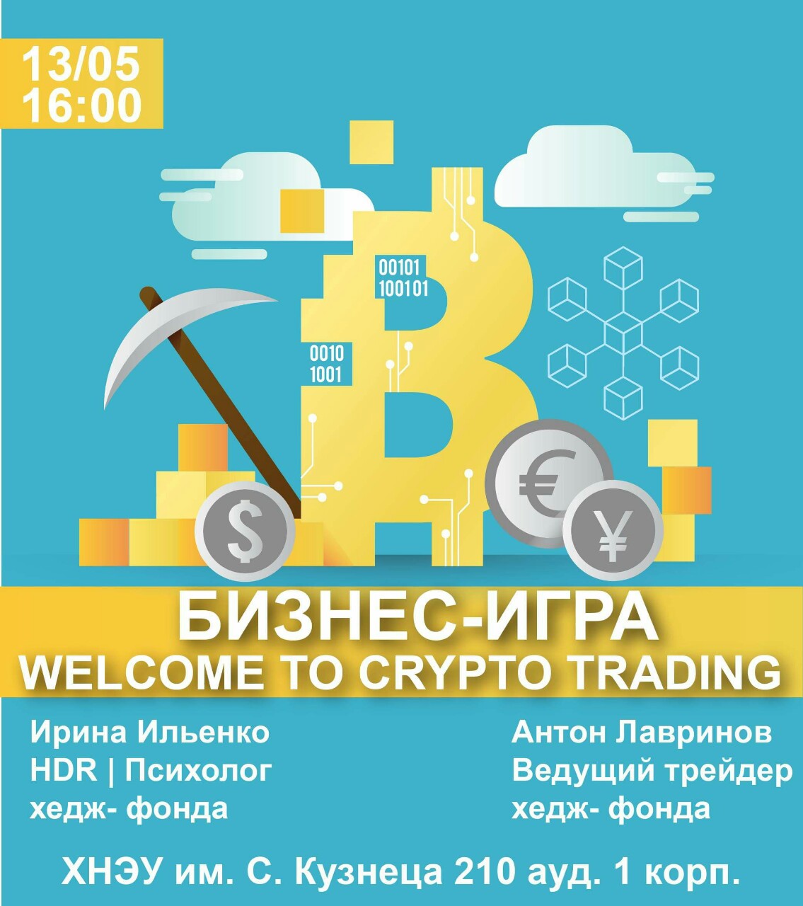 Запрошуємо студентів взяти участь в бізнес-грі «Welcome to Crypto Trading»