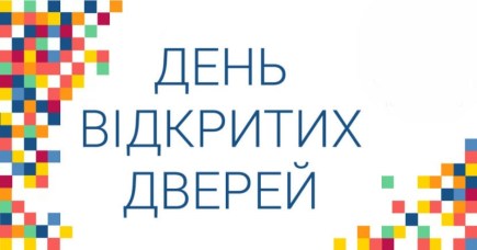 У ХНЕУ ім С. Кузнеця відбувся День відкритих дверей