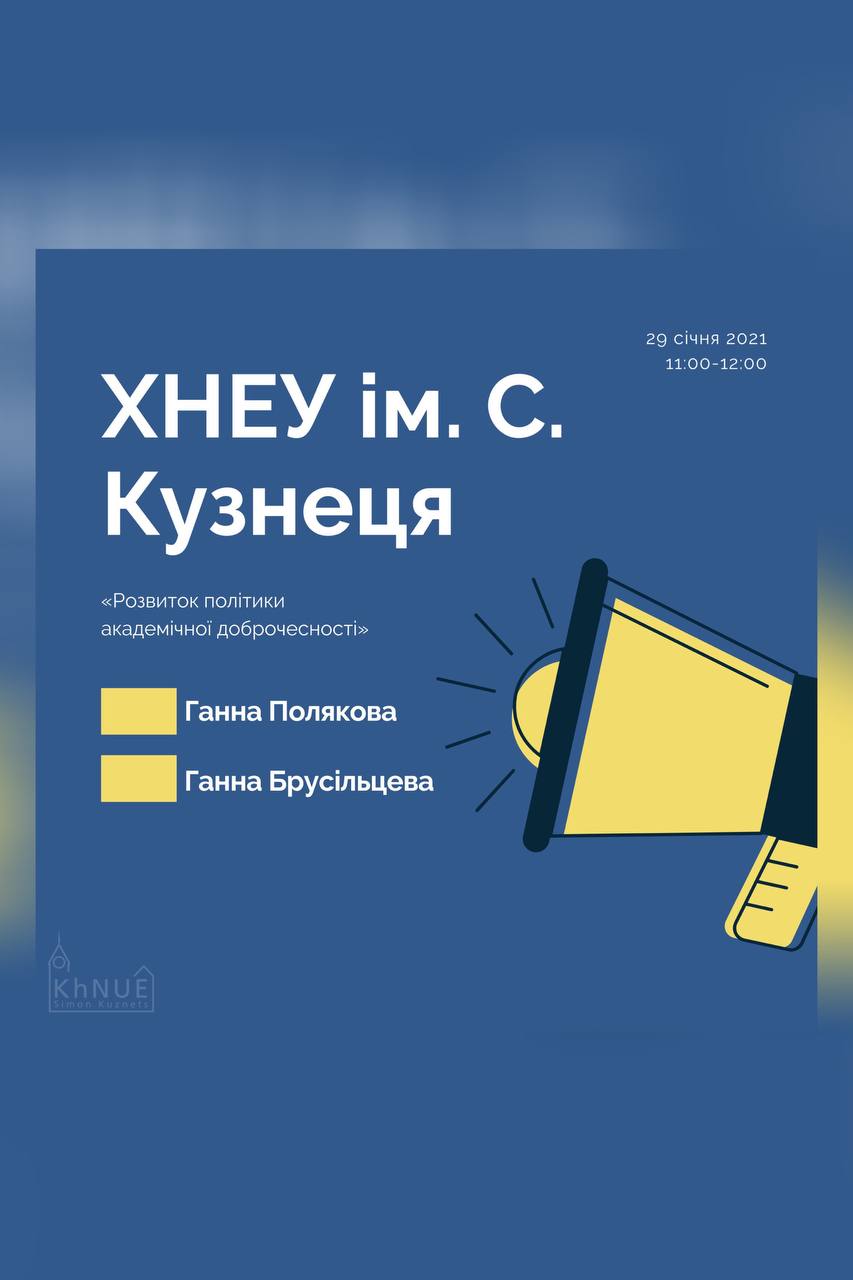 Розпочинаємо серію вебінарів «Дистанційне навчання в умовах карантину: удосконалення методів та академічна доброчесність»