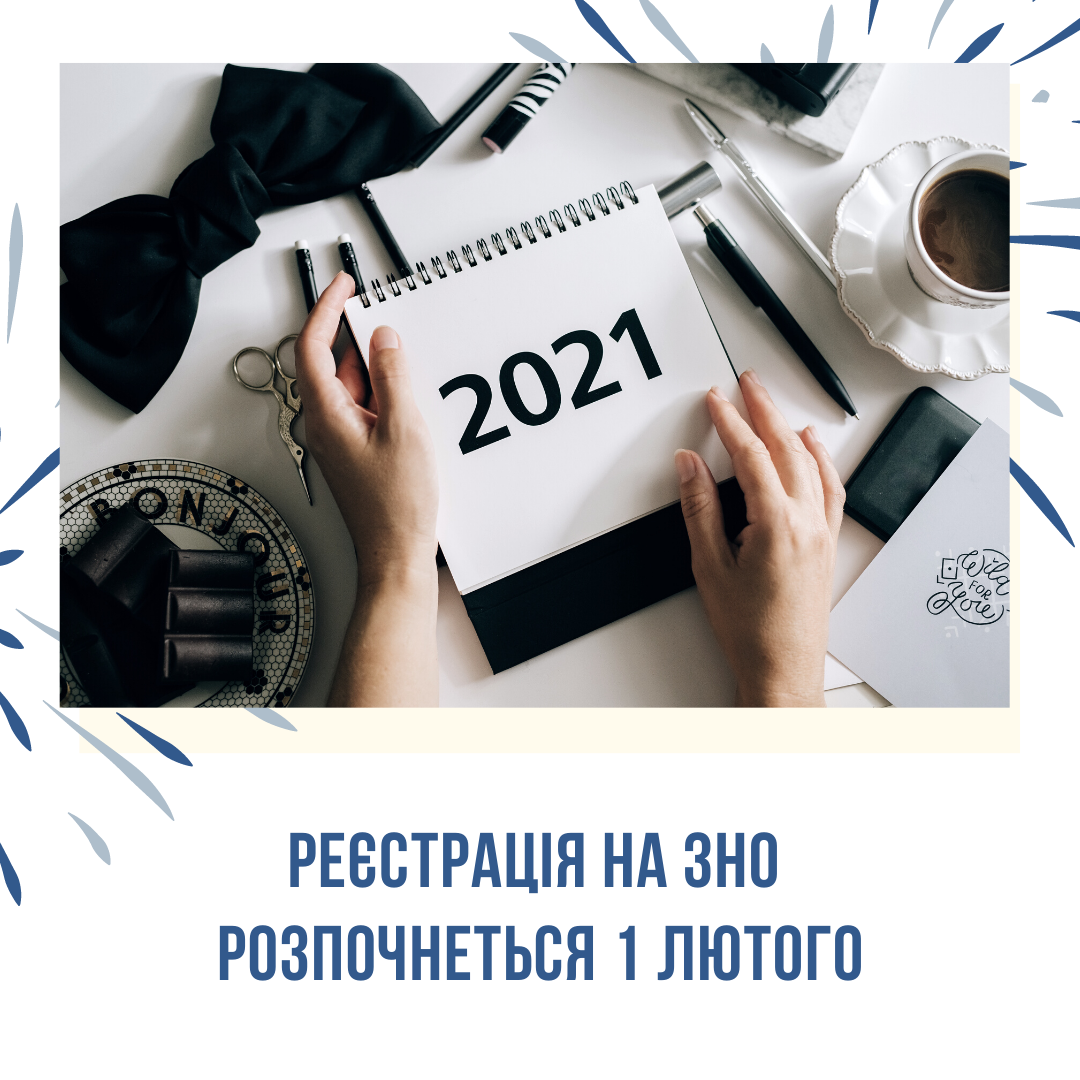 Початок реєстрації на ЗНО
