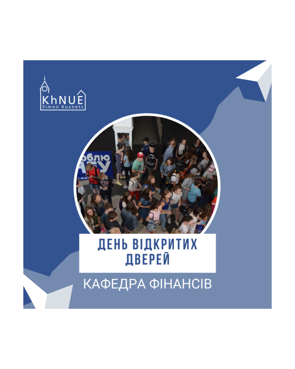 ДЕНЬ ВІДКРИТИХ ДВЕРЕЙ КАФЕДРИ ФІНАНСІВ!