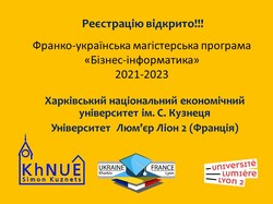 franko-ukrayinsku-magistersku-programu-reyestratsiya