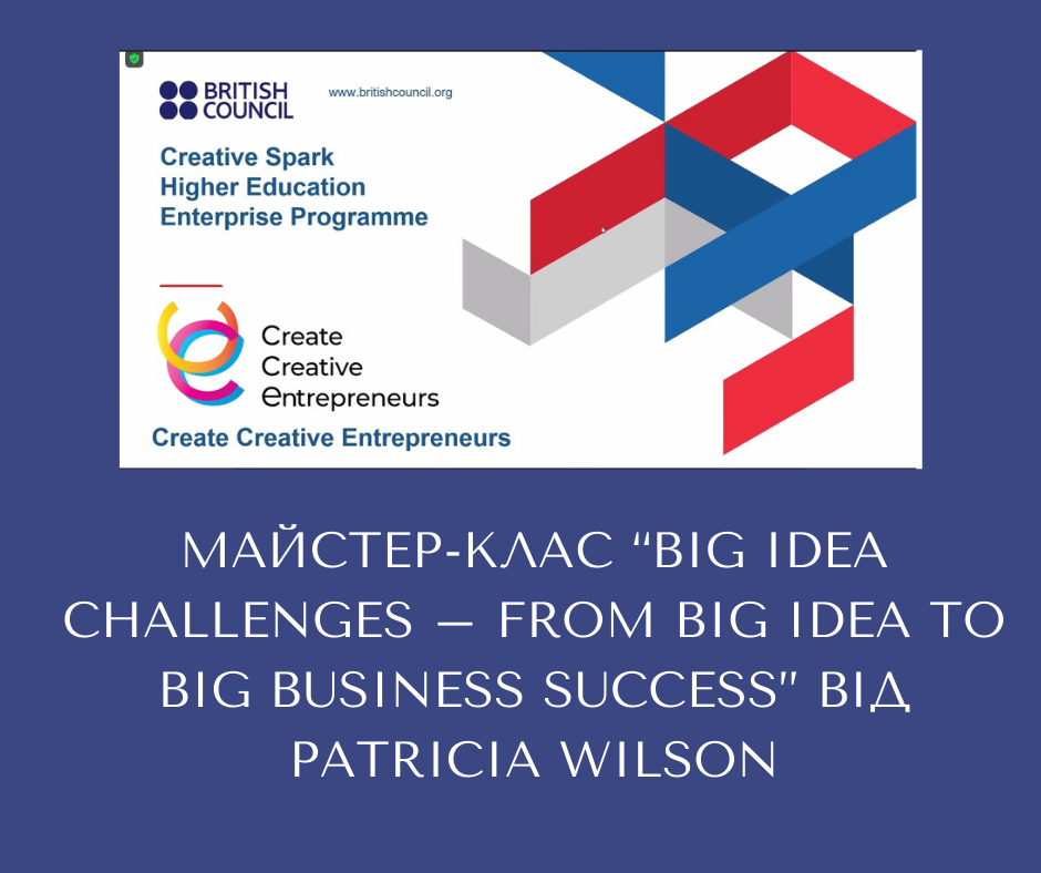 Майстер-клас “Big Idea Challenges – From big idea to big business success” від Patricia Wilson