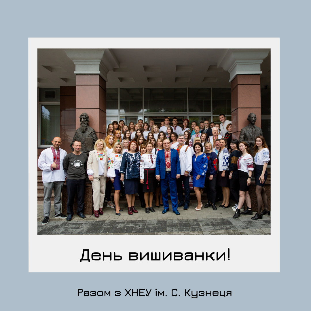 З Днем Вишиванки!