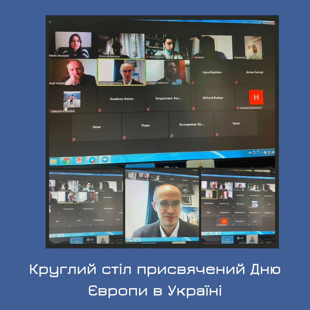 Круглий стіл присвячений Дню Європи в Україні