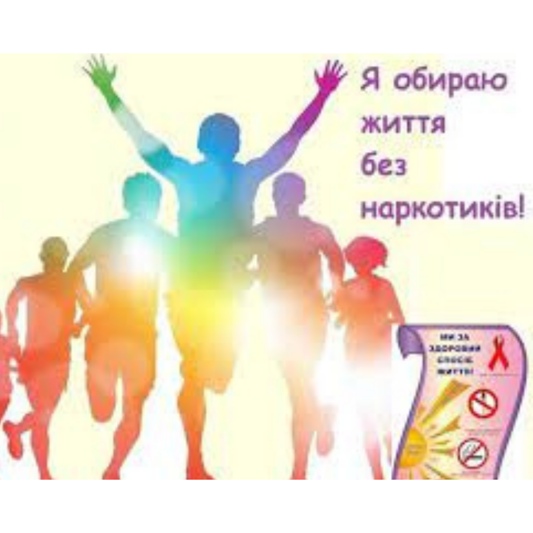 Соціальне опитування "Молодь та наркотики"