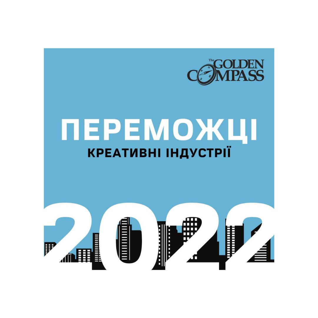 Фінал Golden Compass 2022