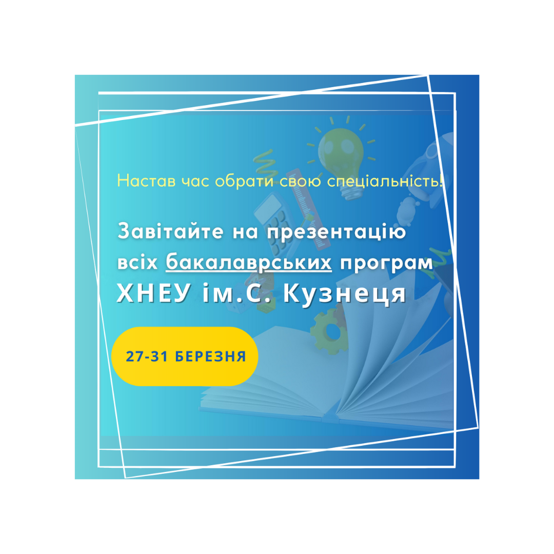 Презентація освітніх програм для бакалаврів