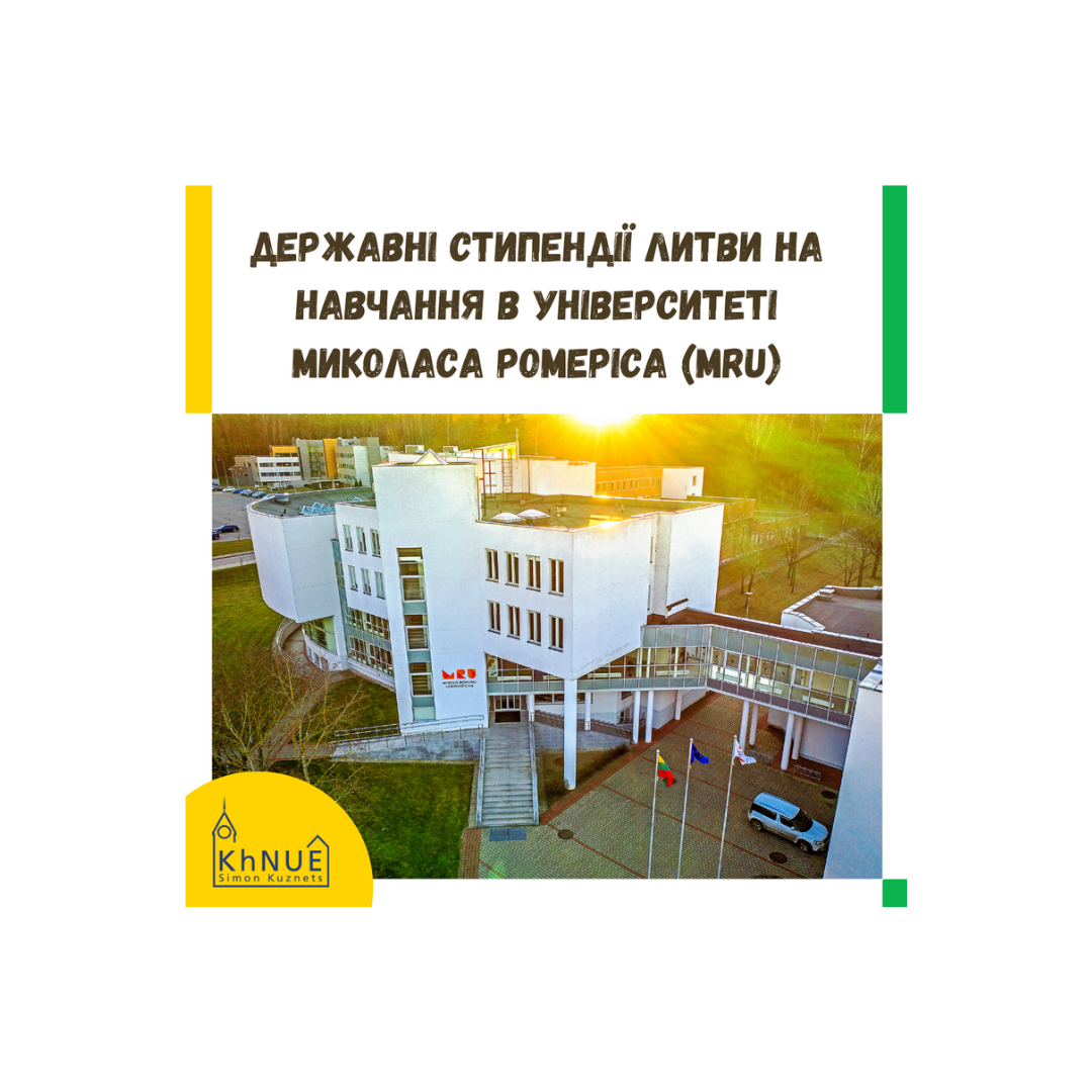 Отримайте державну стипендію Литви в рамках академічної мобільності