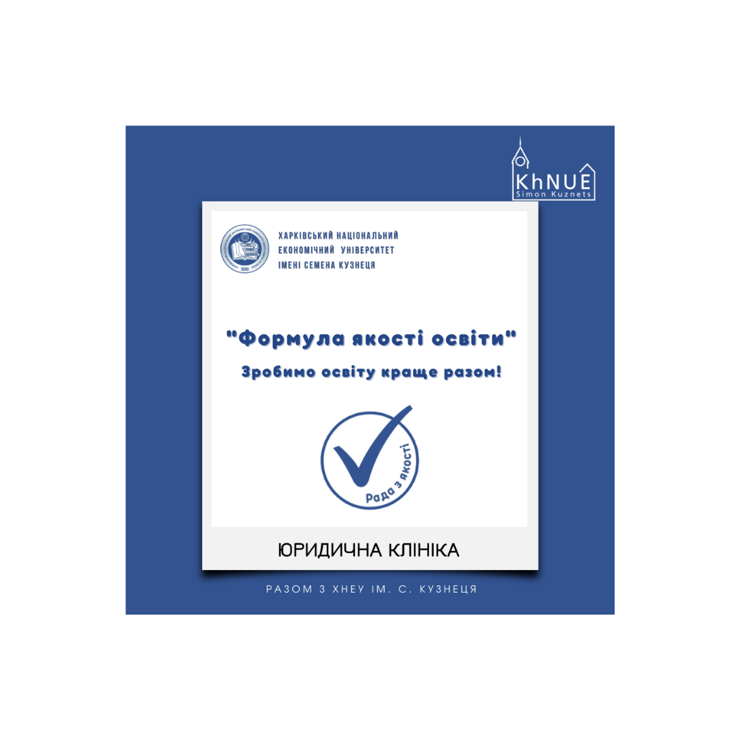 РАДА З ЯКОСТІ ІНФОРМУЄ