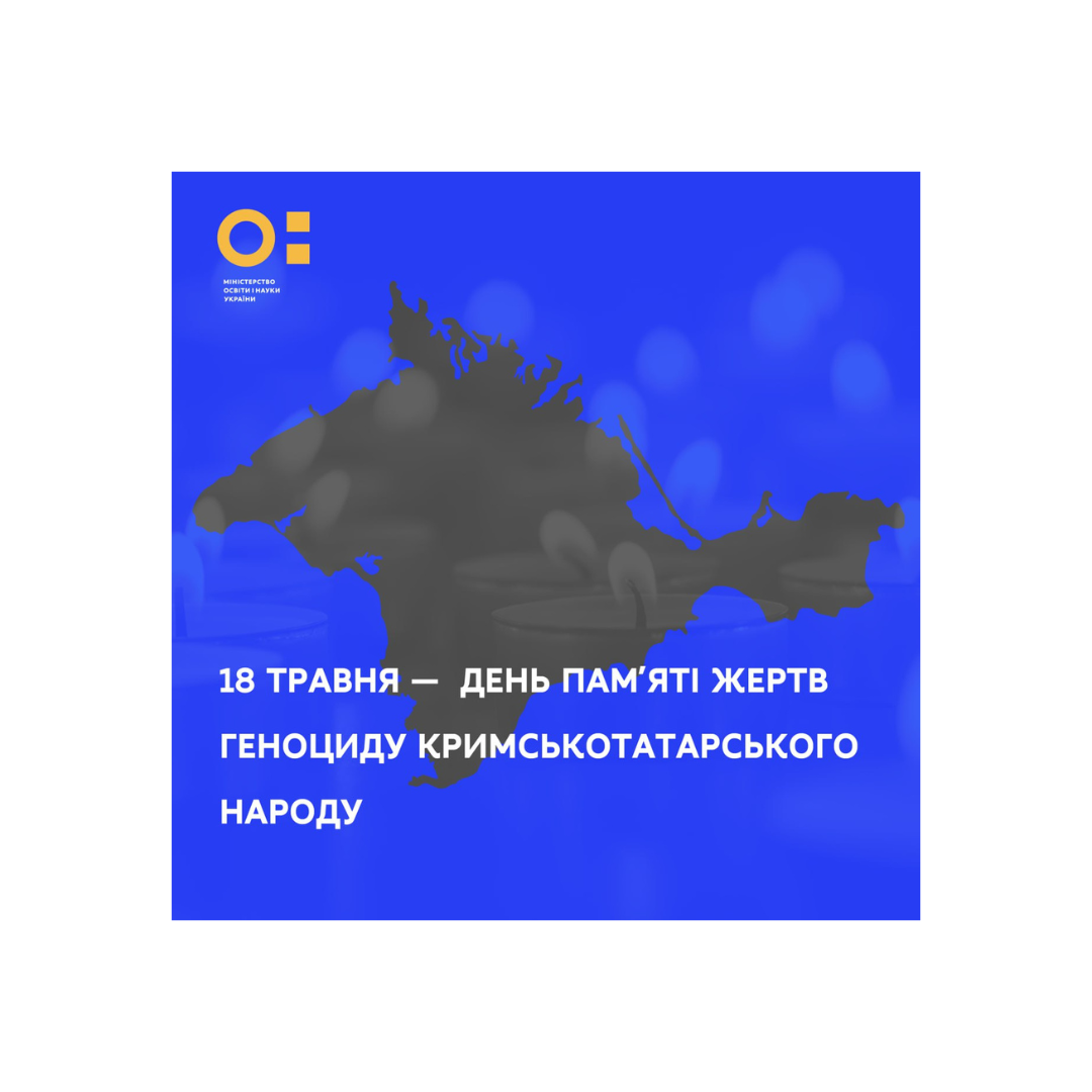 День пам'яті жертв геноциду кримськотатарського народу у ХНЕУ ім. С. Кузнеця