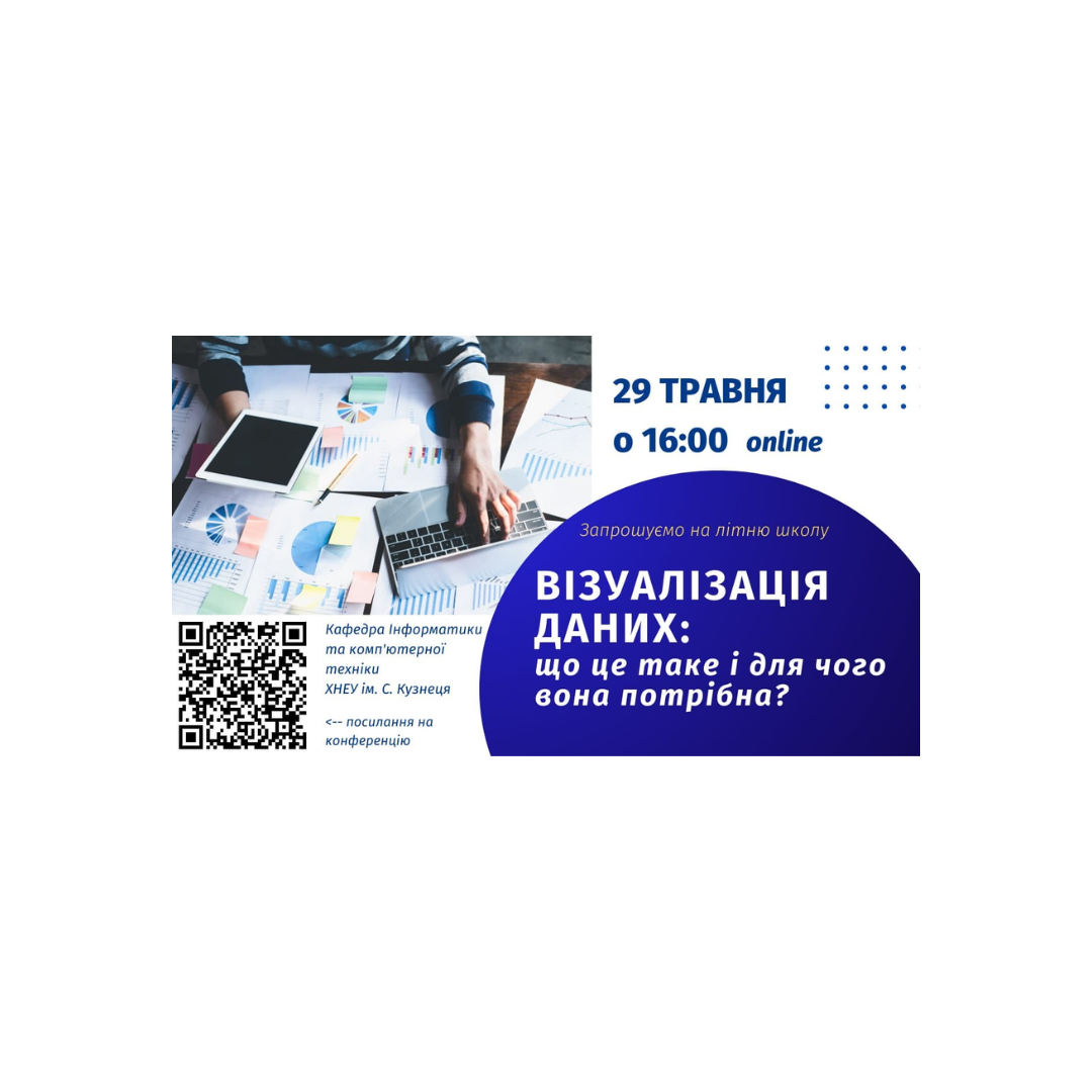 “Візуалізація даних: що це таке і для чого воно потрібне?”