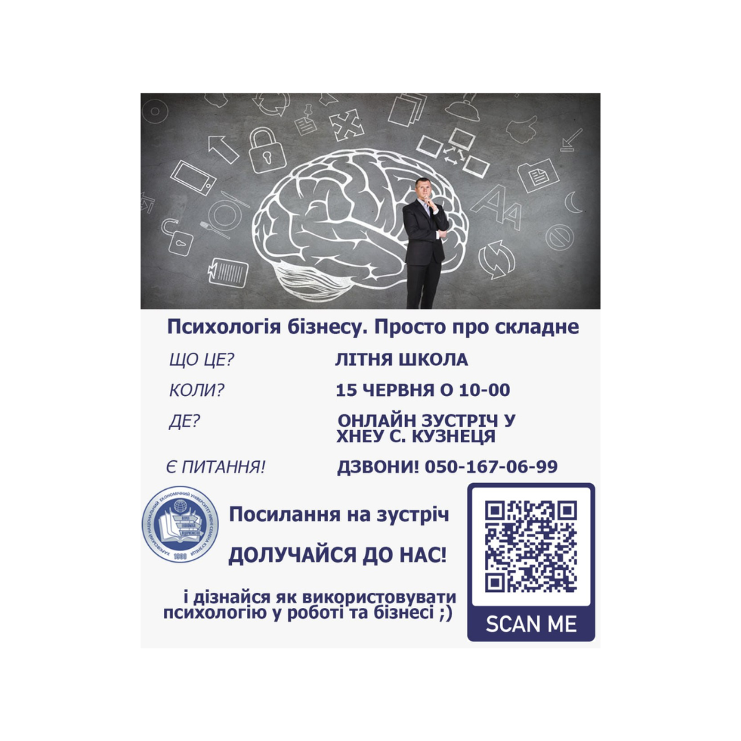 "Психологія бізнесу. Просто про складне"
