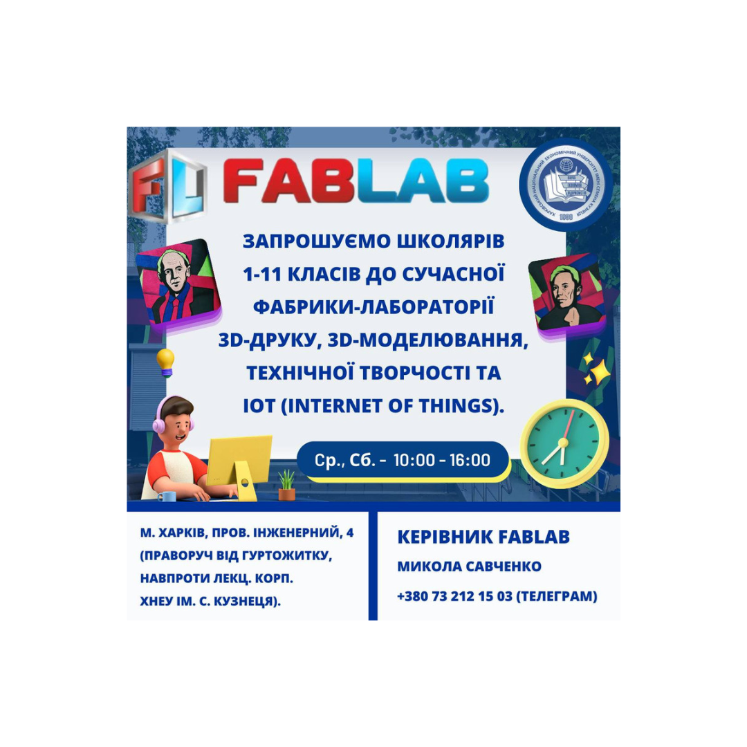 Долучайтеся до світу творчості FabLab