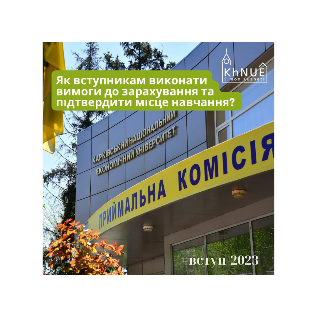 Інформація для вступників