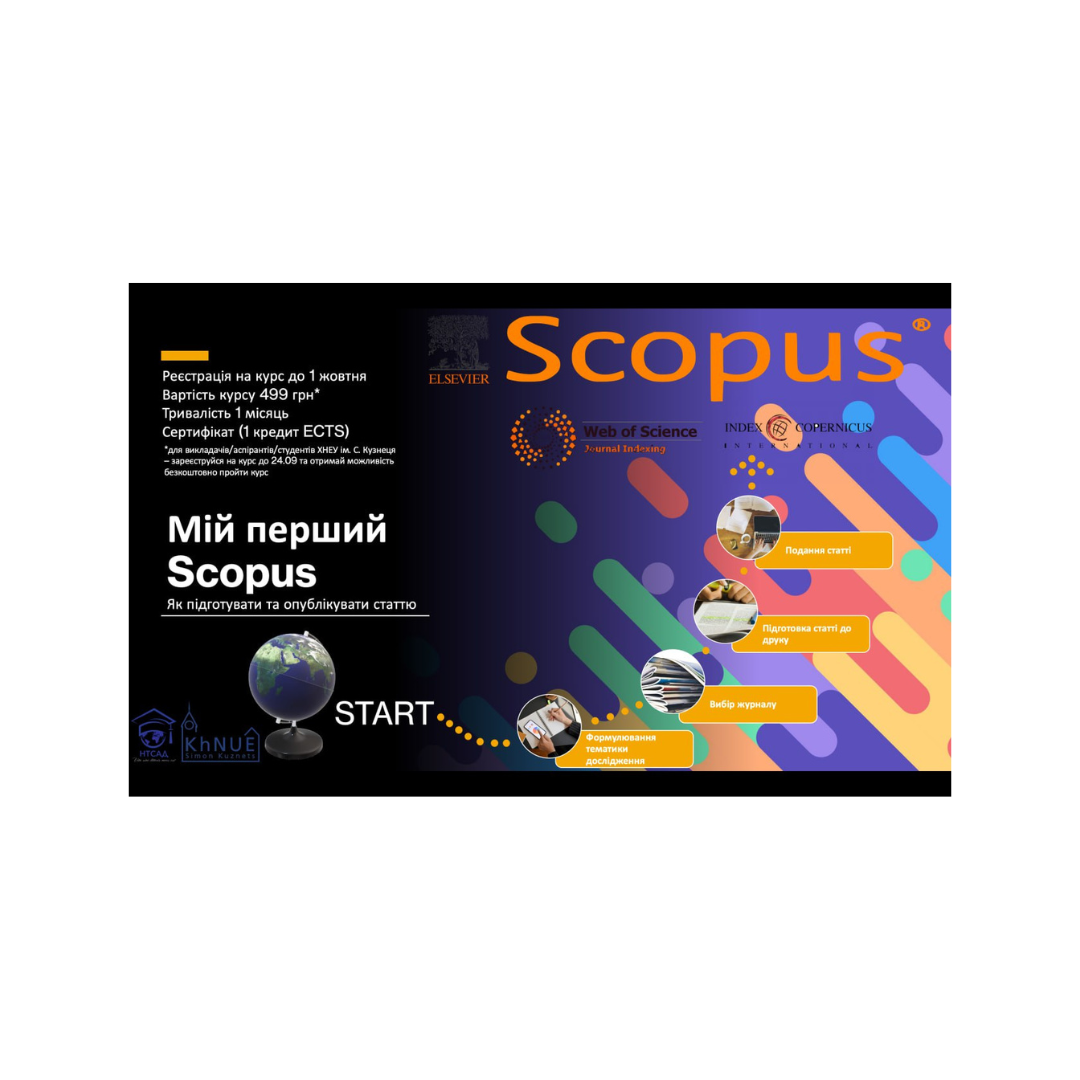 Навчальна програма «Мій перший SCOPUS» – дозволить тобі підготувати та опублікувати статтю