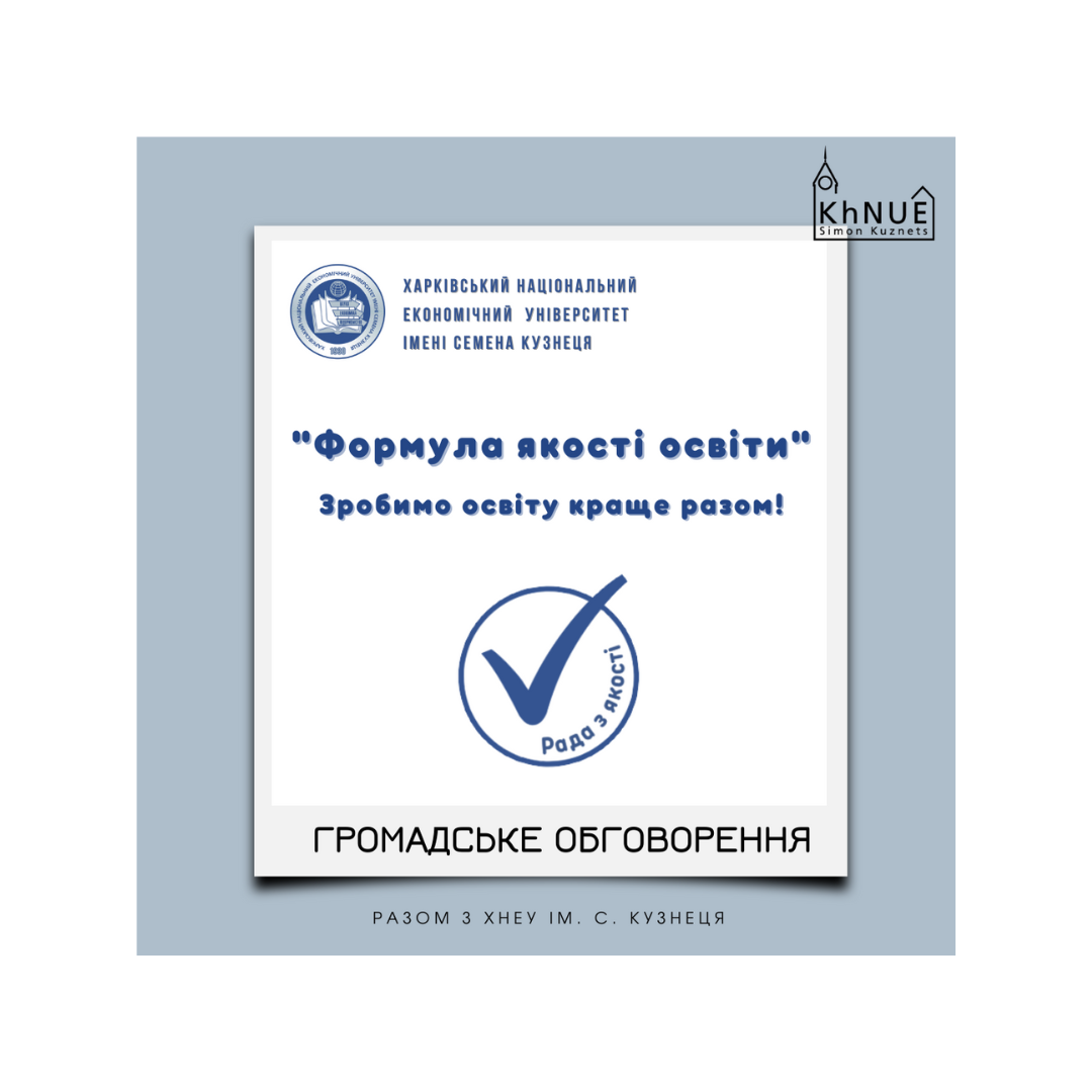Громадське обговорення 2024 / 2025