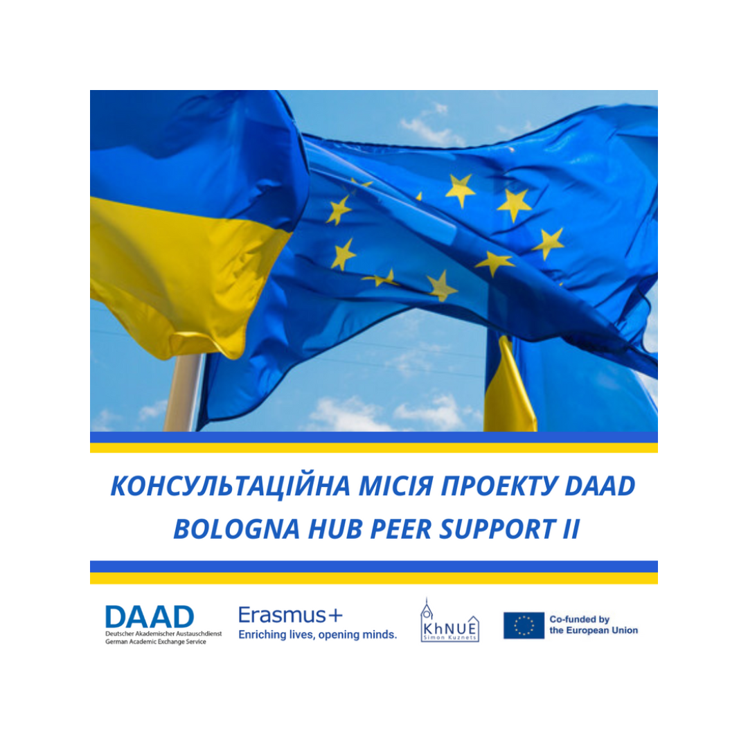 Консультаційна місія проекту DAAD Bologna Hub Peer Support II