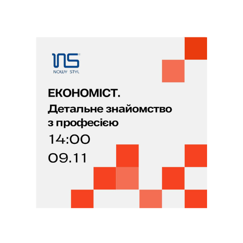 Майстер-клас "Економіст. Детальне знайомство з професією"