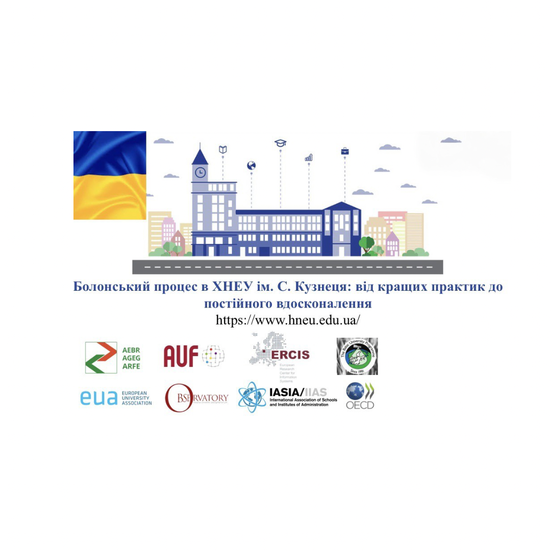 Відбулась XІІ Міжнародна науково-практична конференція «ЄВРОПЕЙСЬКА ІНТЕГРАЦІЯ ВИЩОЇ ОСВІТИ УКРАЇНИ В КОНТЕКСТІ БОЛОНСЬКОГО ПРОЦЕСУ»