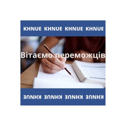 Вітаємо з Перемогою здобувачів вищої освіти факультету Фінансів і обліку