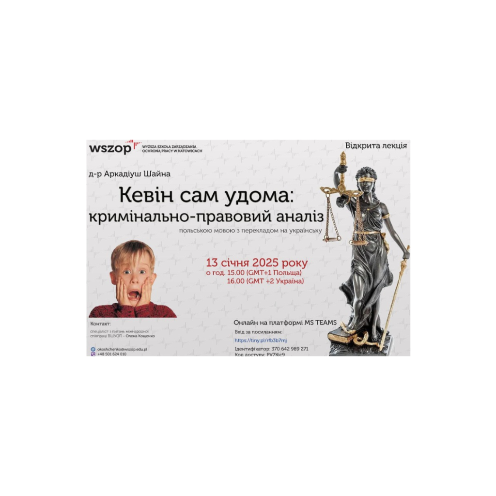 ХНЕУ ім. С. Кузнеця запрошує долучитися до відкритої лекції д-ра Аркадіуша Шайні!