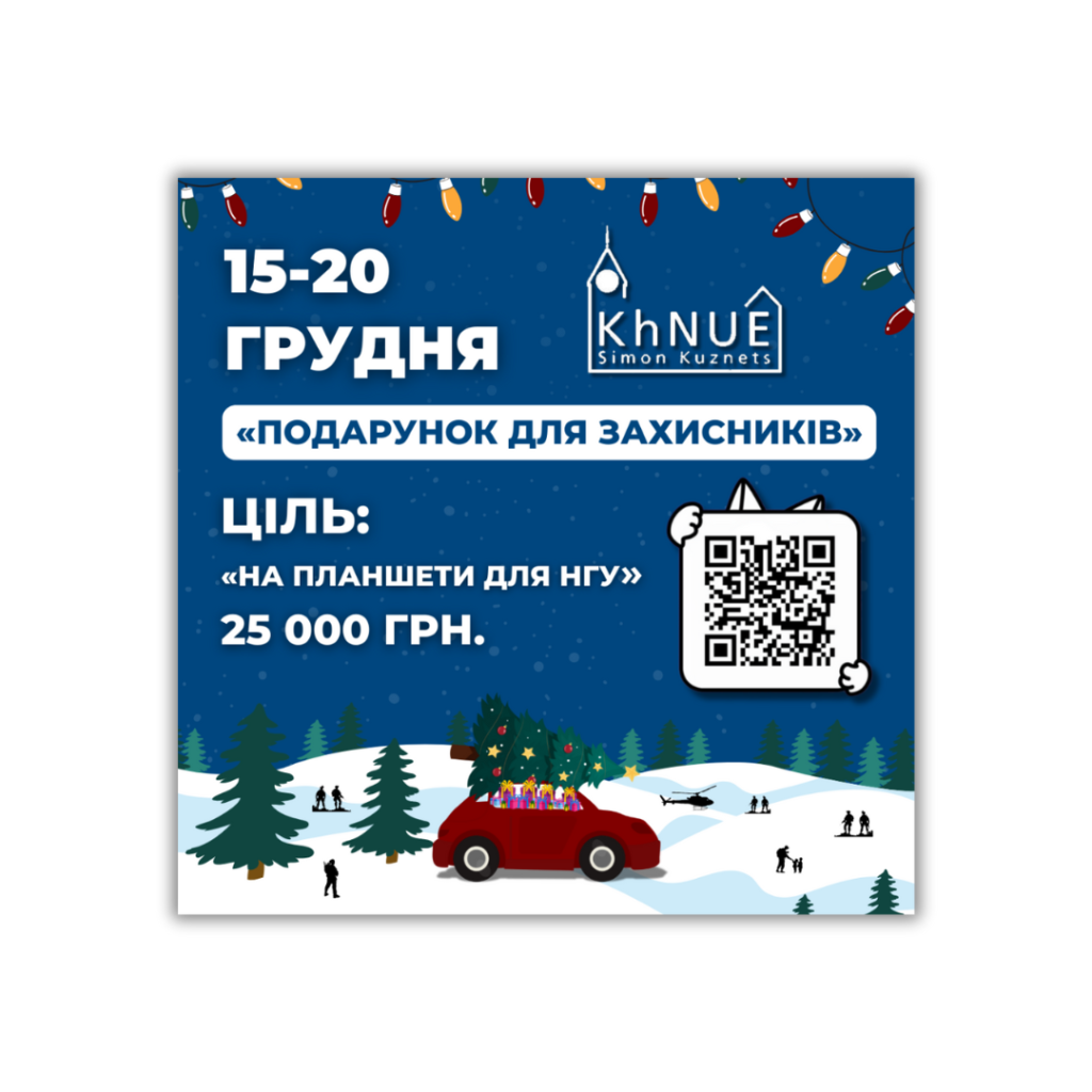 Благодійна акція «Подарунок для захисників»