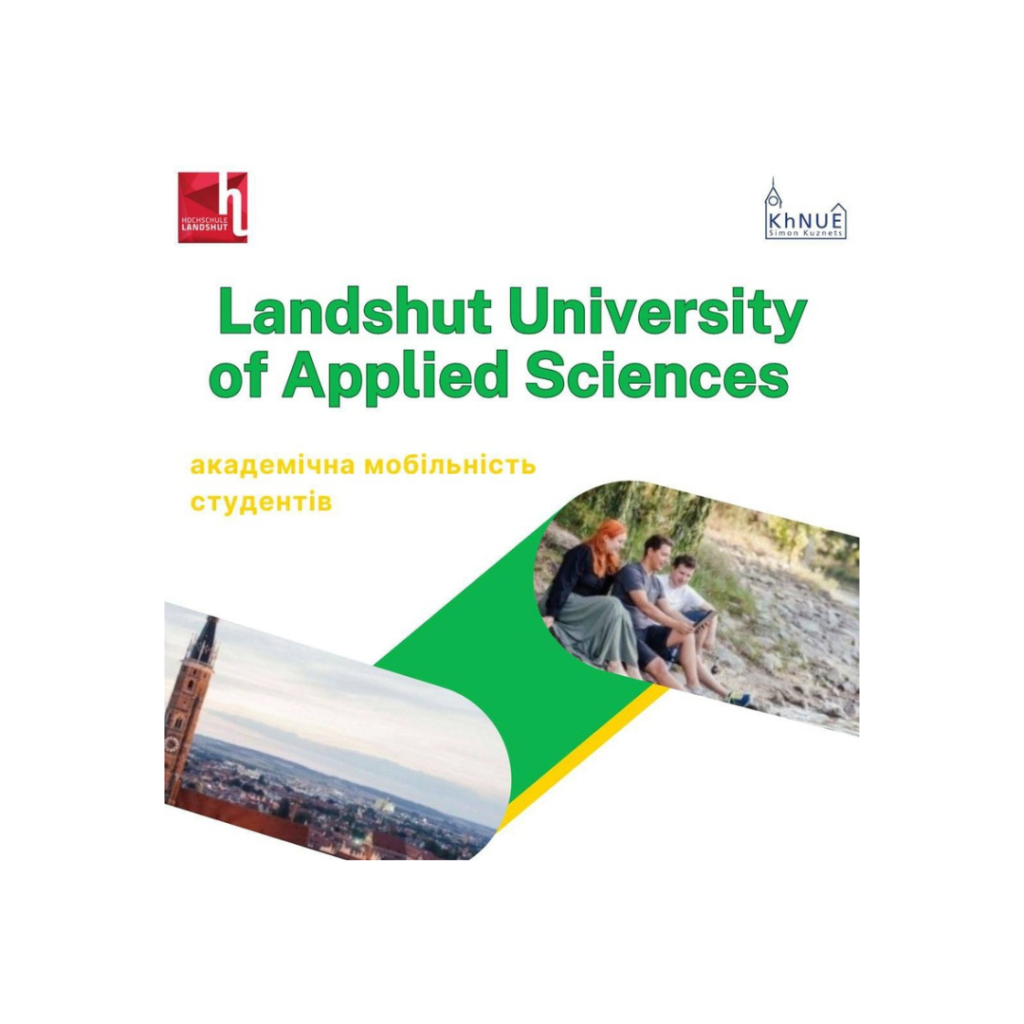 Академічна мобільність для студентів від Landshut University of Applied Sciences (Ландсхутський Університет прикладних наук, Німеччина)