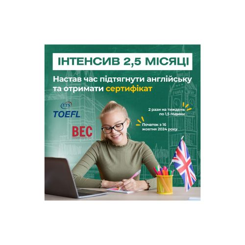 Настав час підтягнути англійську й отримати сертифікат TOEFL або BEC