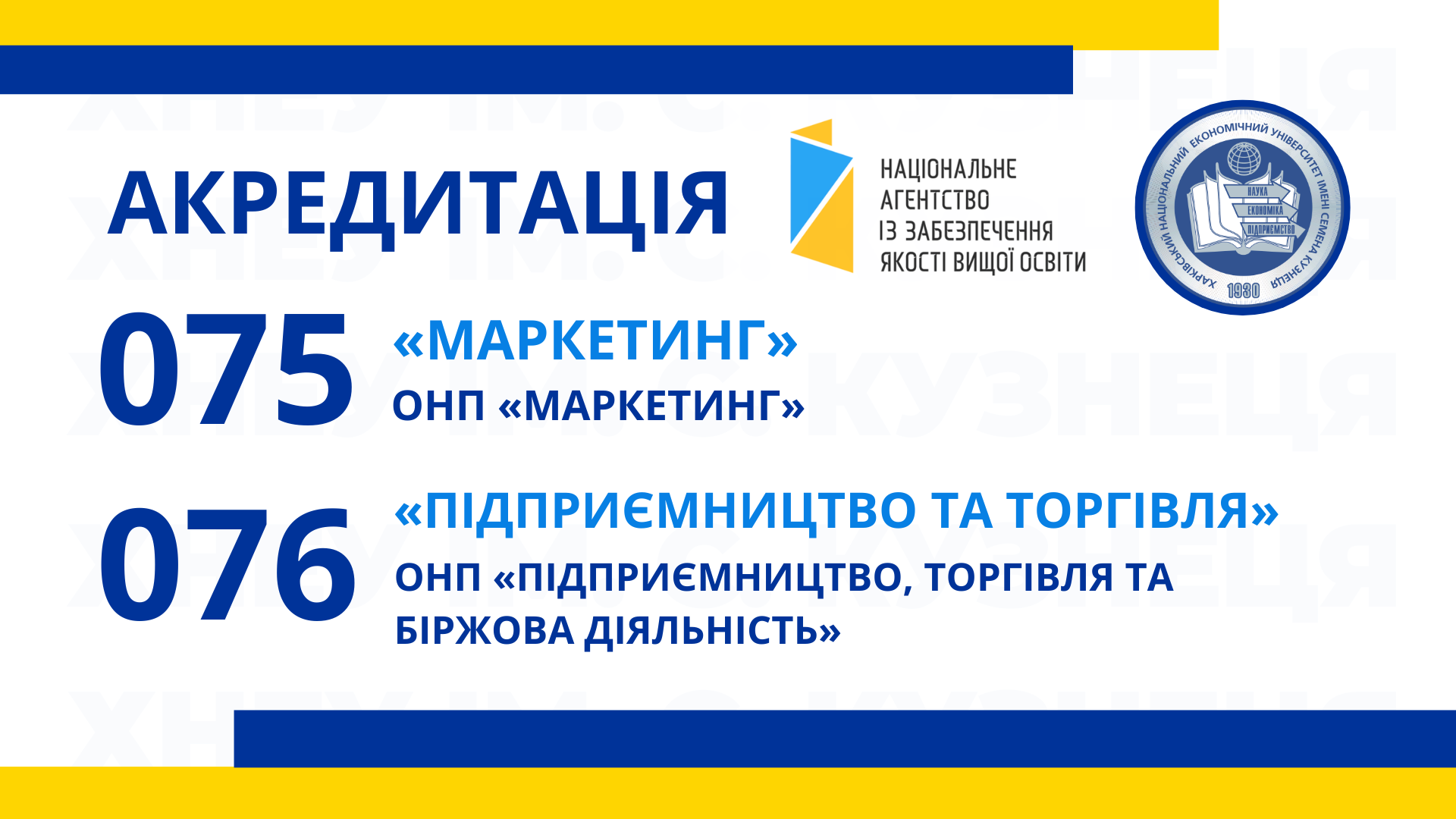Акредитаційна експертиза освітньо-наукових програм
