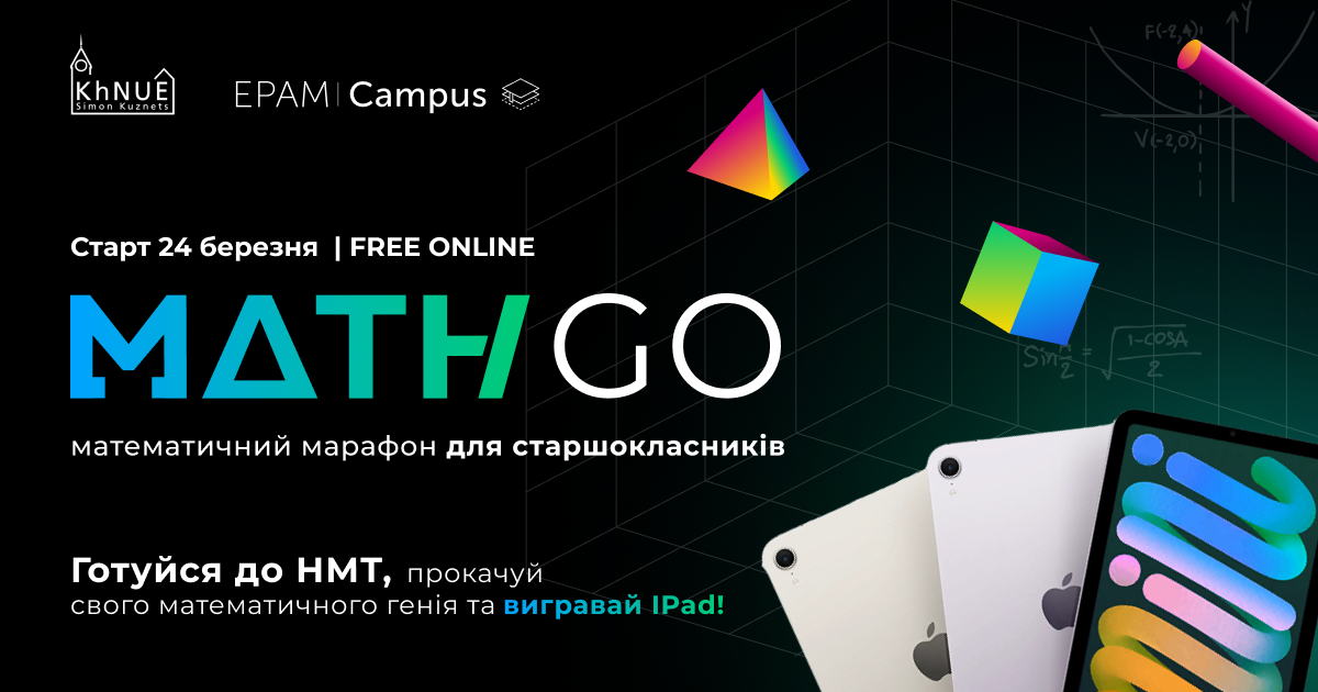 ХНЕУ ім. С. Кузнеця разом з EPAM Campus запрошують старшокласників на математичний марафон MathGO!