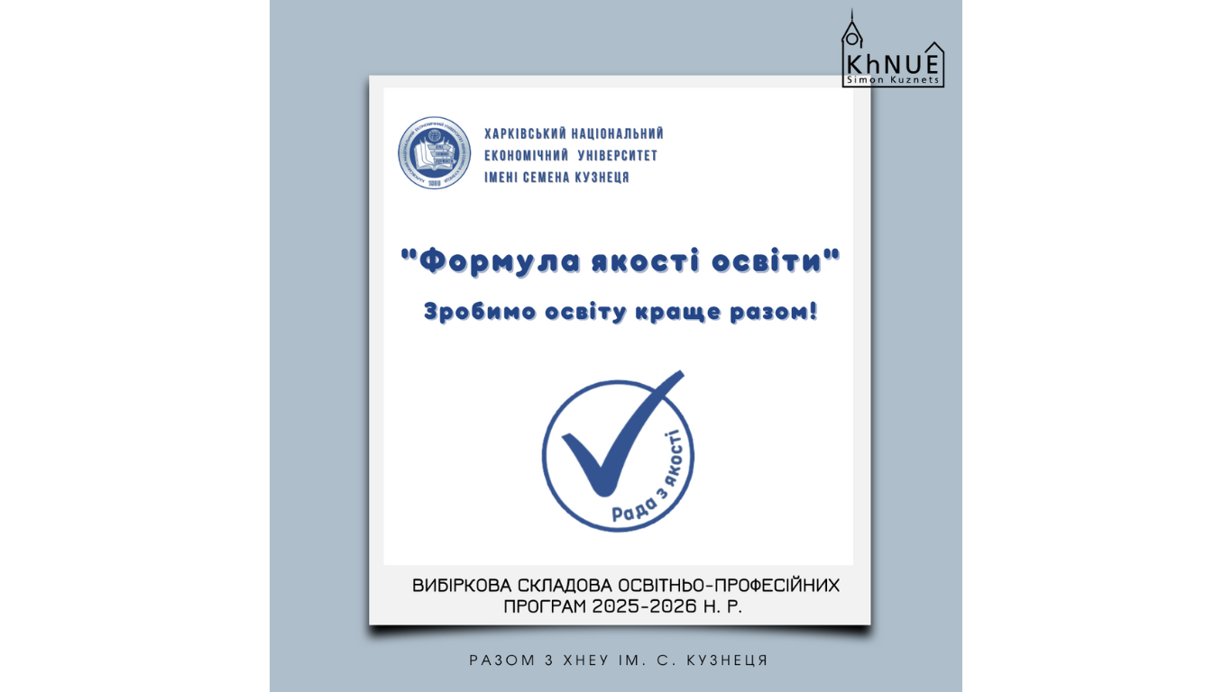 Вибіркова складова освітньо-професійних програм 2025-2026 н. р.