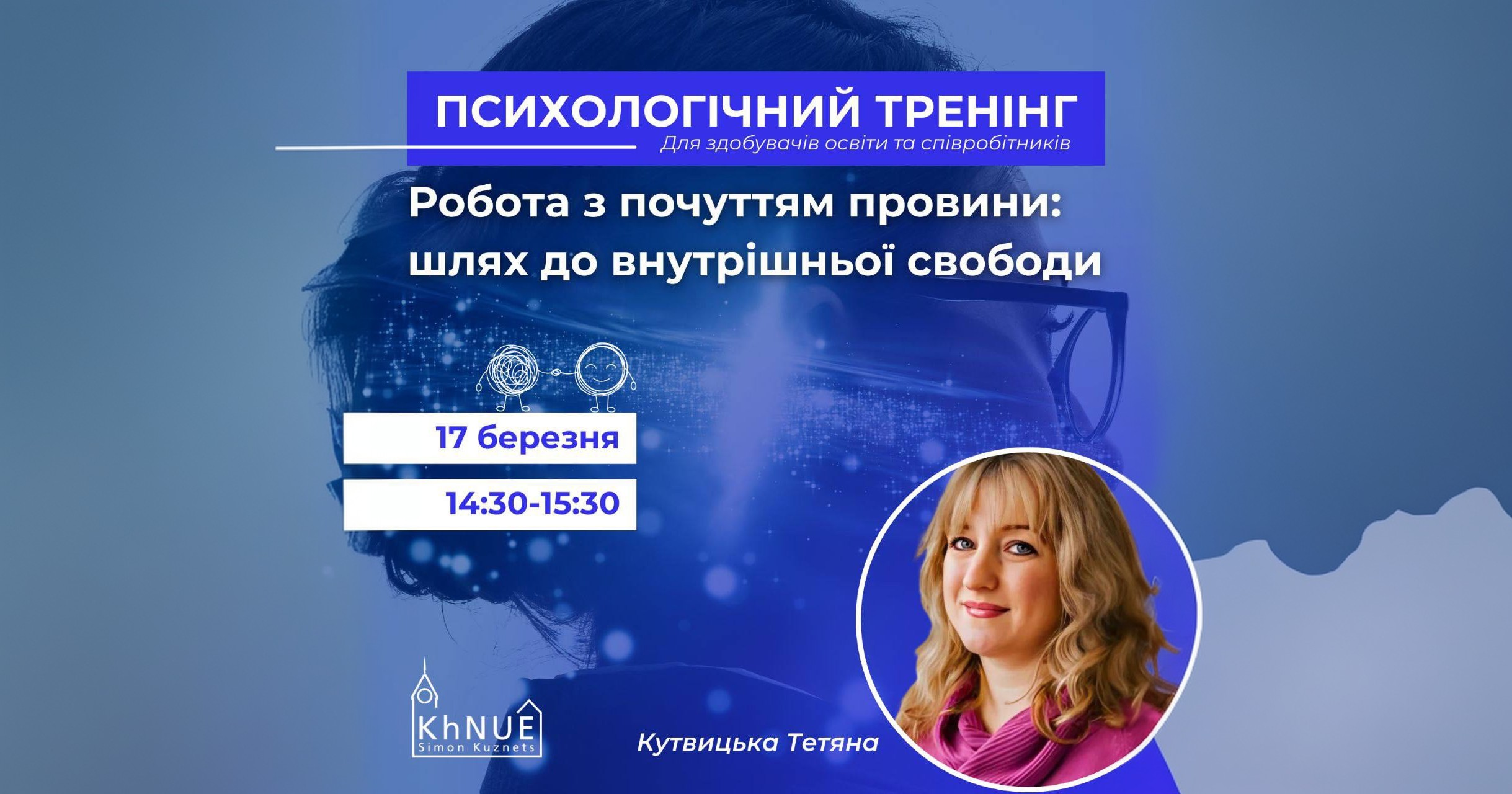 Психологічний тренінг "Робота з почуттям провини: шлях до внутрішньої свободи"