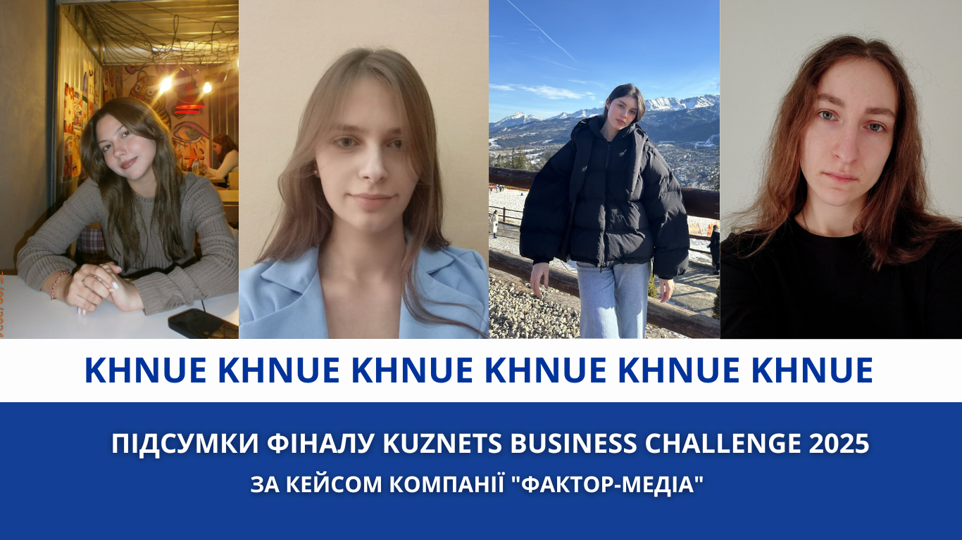 Підсумки фіналу KUZNETS BUSINESS CHALLENGE 2025 за кейсом компанії "Фактор-Медіа"