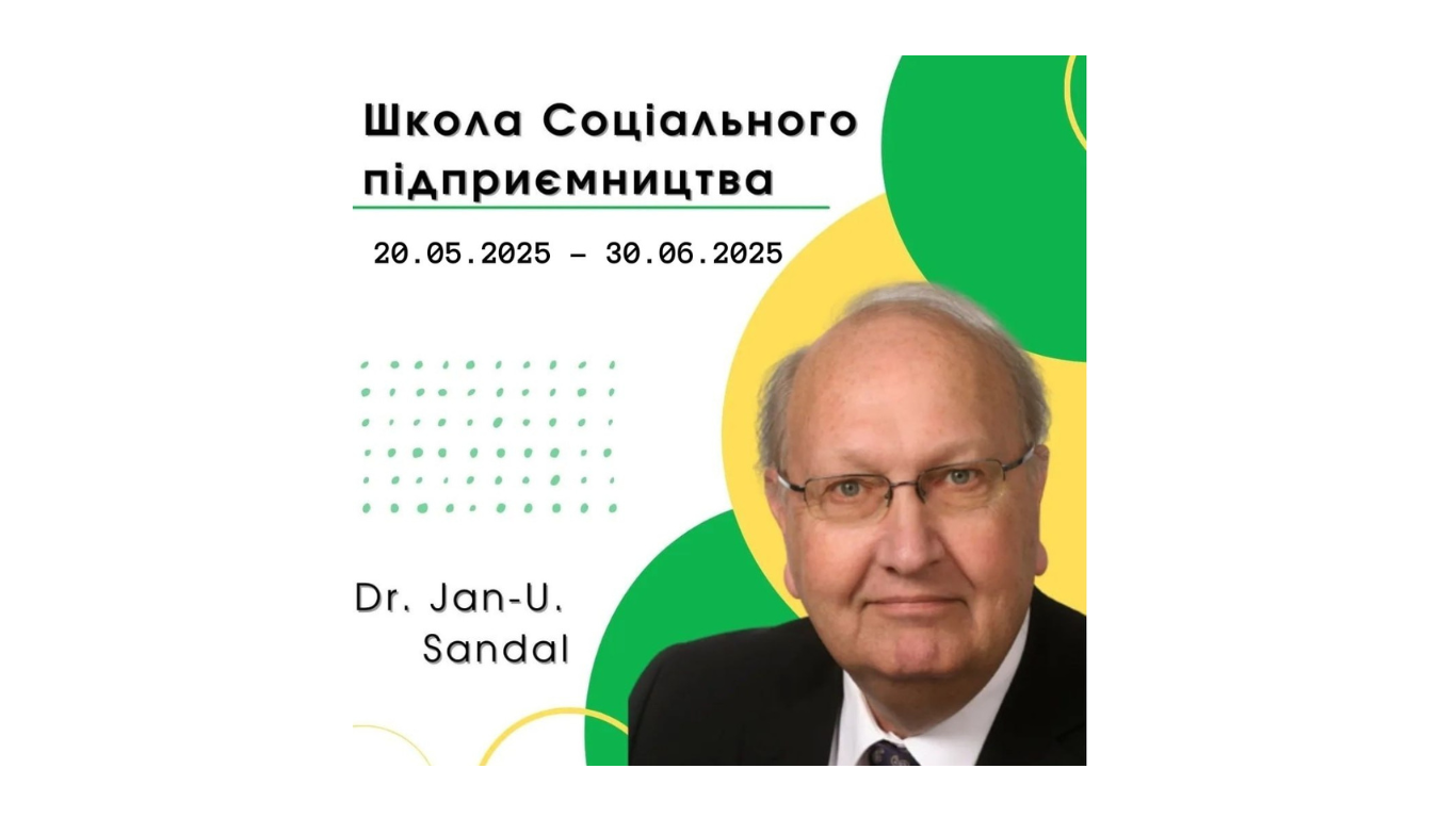 Школа соціального підприємництва Д-ра Яна Урбана Сандала