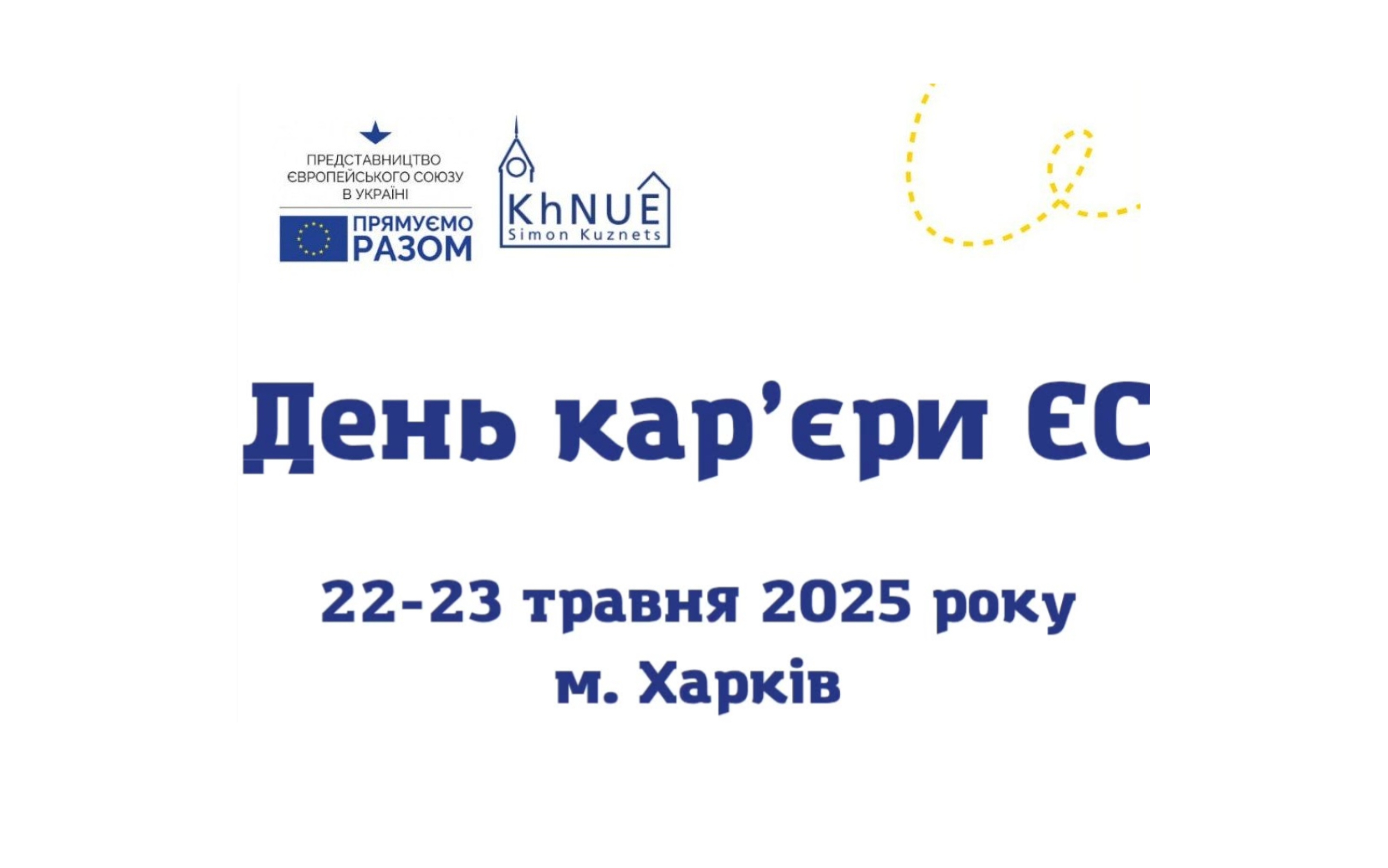 День кар’єри ЄС