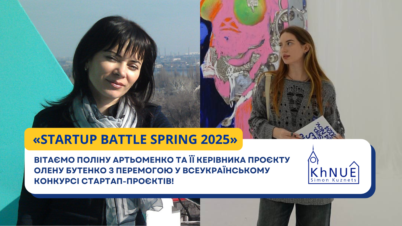 Вітаємо з перемогою у Всеукраїнському конкурсі стартап-проєктів «Startup Battle Spring 2025»!