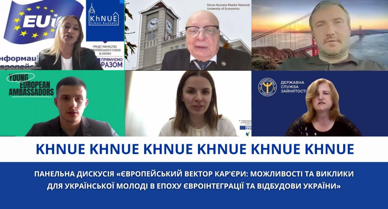 «Європейський вектор кар’єри: можливості та виклики для української молоді в епоху євроінтеграції та відбудови України»
