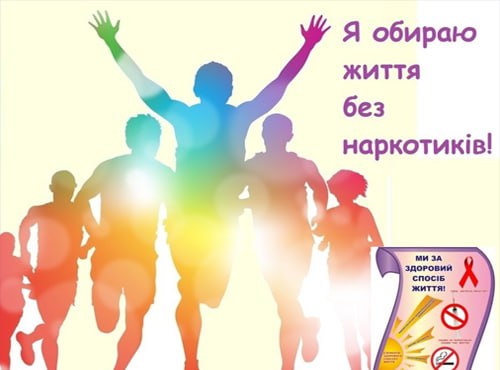 Поліція проти наркотиків. Молодь проти наркотиків. Разом проти наркотиків