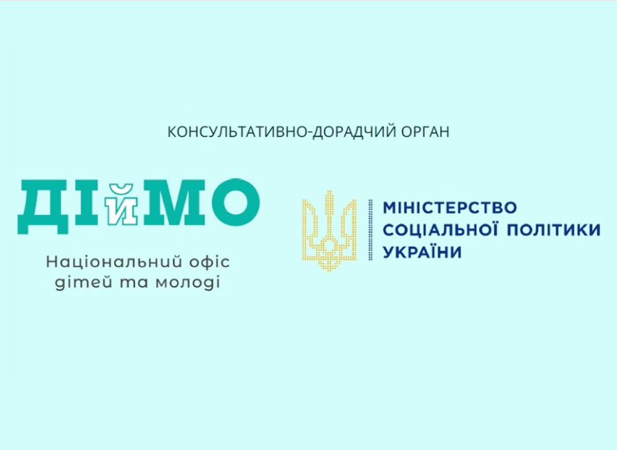 Конкурс грантів для дітей та молоді від Офісу "ДІйМО"