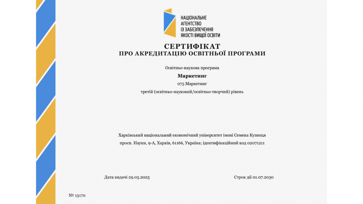 Вітаємо освітньо-наукову програму «Маркетинг» з успішним проходженням акредитації