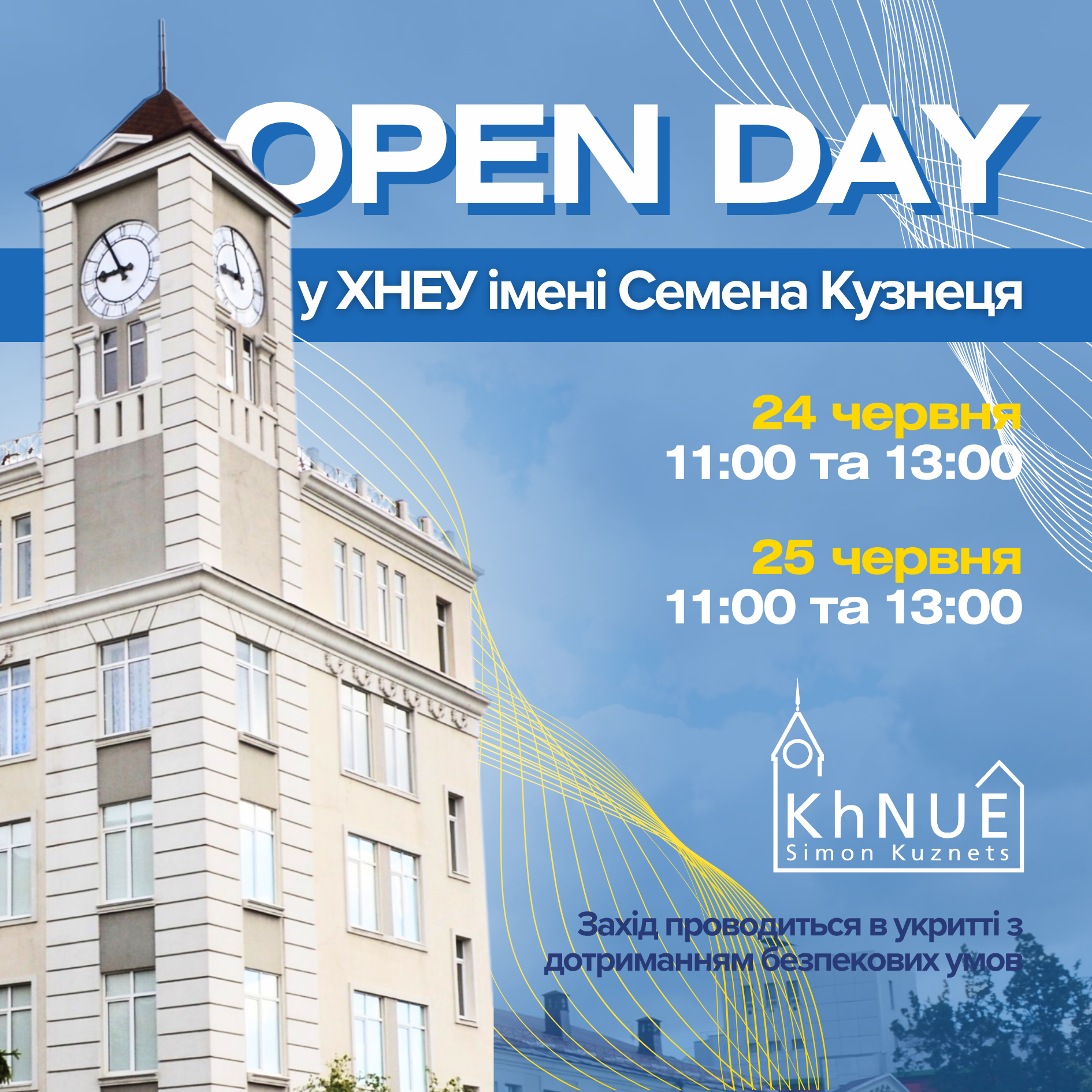 OPEN DAY у Харківському національному економічному університеті імені Семена Кузнеця