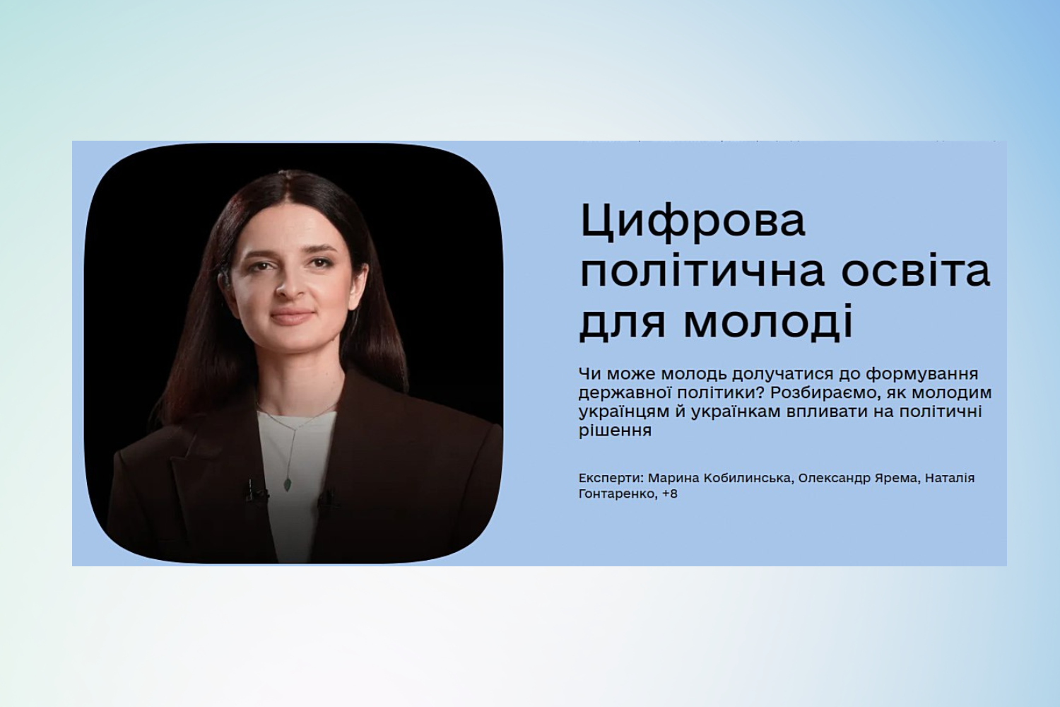Долучайся до нового освітнього продукту для молоді!