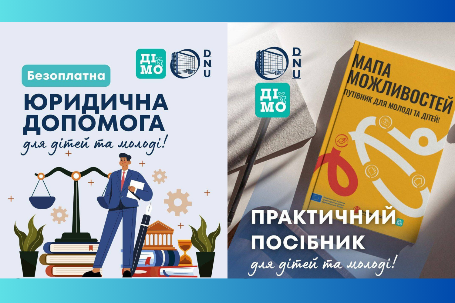 Офіс дітей та молоді "ДІйМО" надає безоплатну юридичну допомогу для дітей та молоді