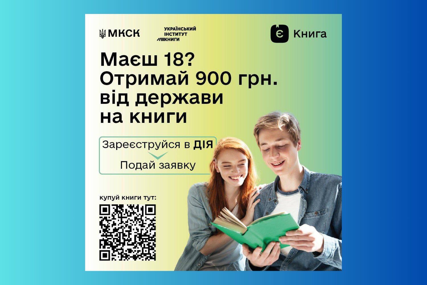Програма «єКнига»: державна допомога на придбання книг