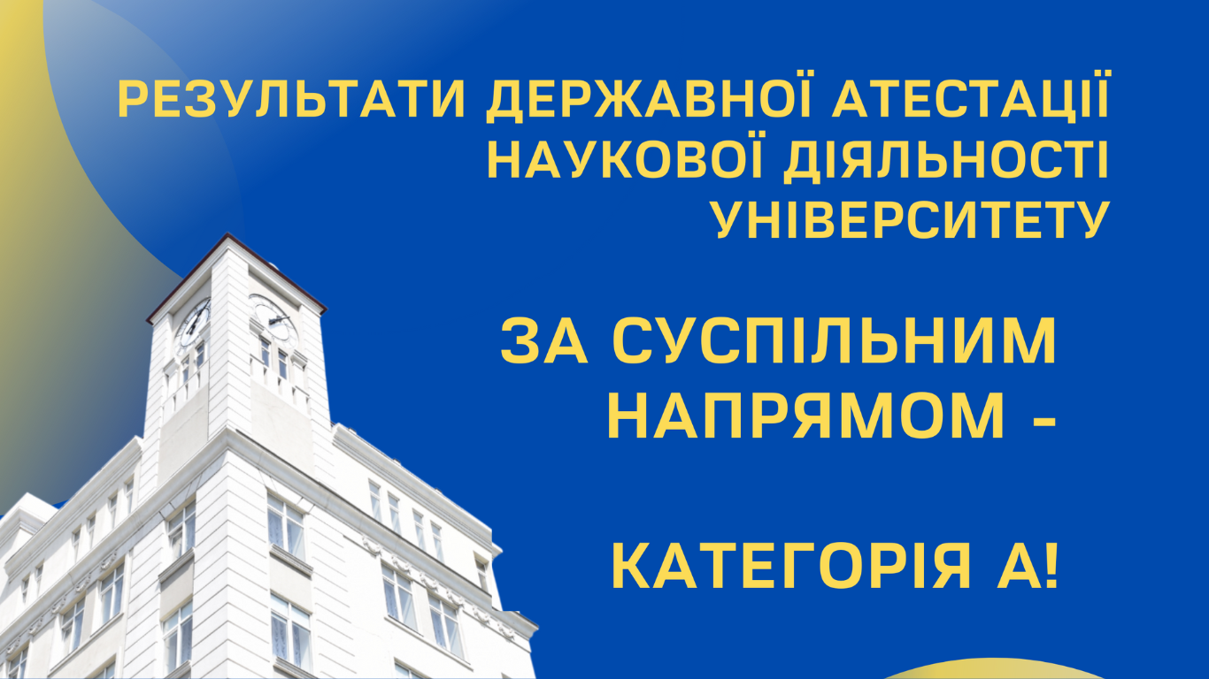 ХНЕУ ім. С. Кузнеця — серед наукових лідерів України за результатами атестації 2025!