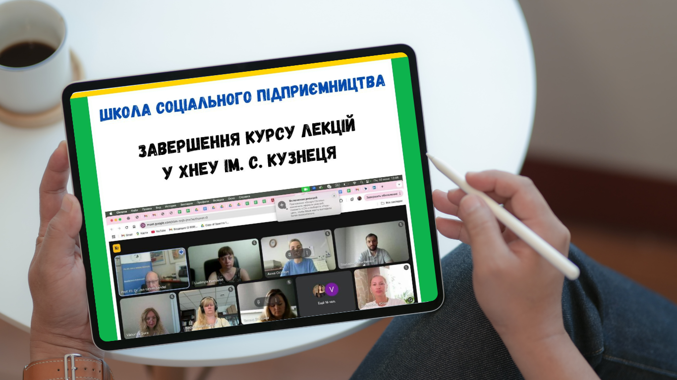 Завершення курсу лекцій із соціального підприємництва в ХНЕУ ім. С. Кузнеця