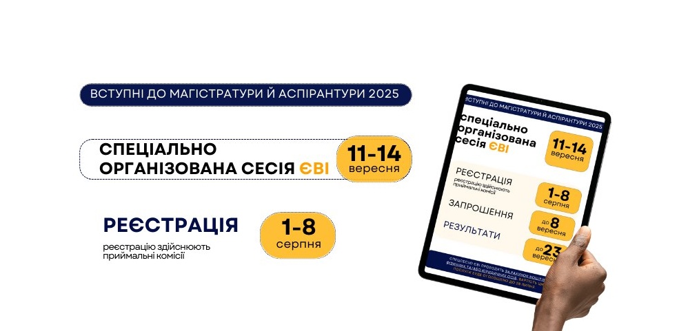 ЄВІ цьогоріч за бажанням можна буде скласти під час спеціально організованої сесії!