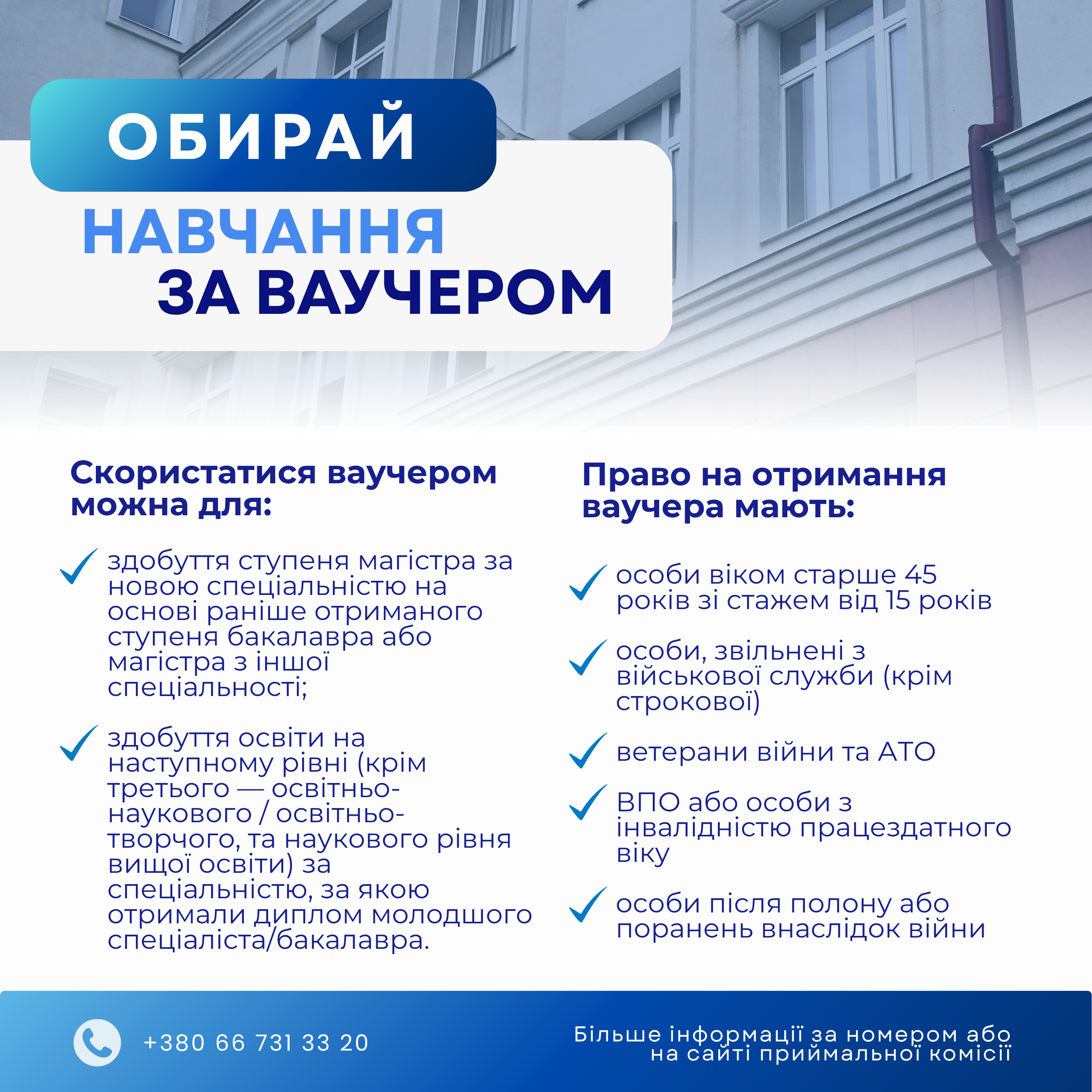Навчання за ваучерами в ХНЕУ ім. С. Кузнеця