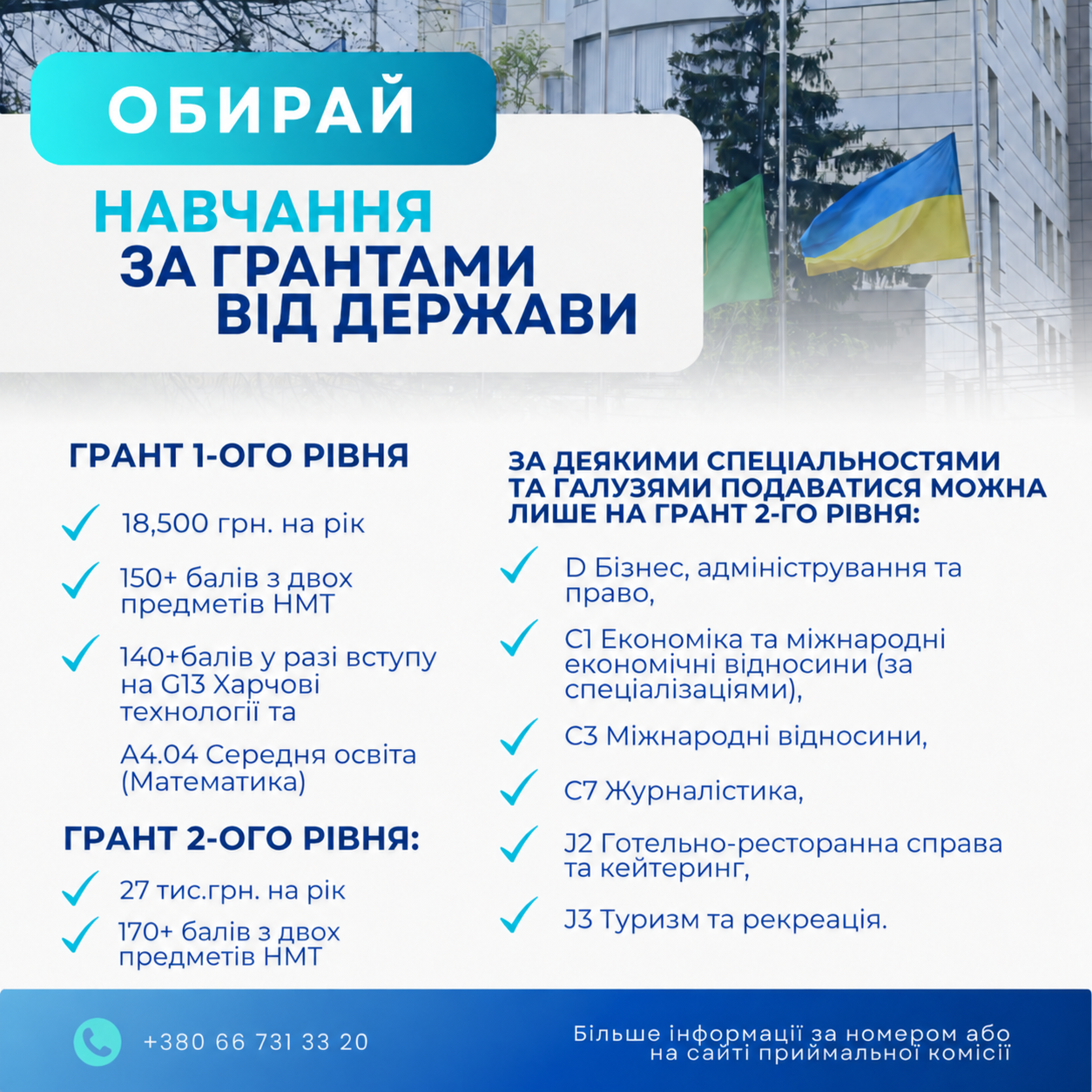 Навчання за грантами від держави у ХНЕУ ім. С. Кузнеця